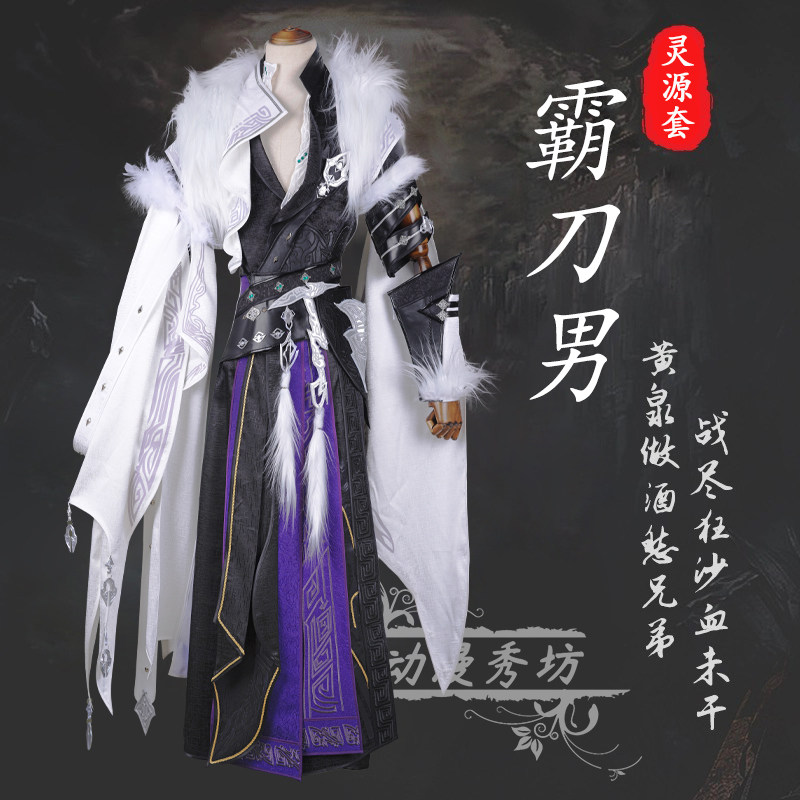 剑三 剑网3 COSPLAY 霸刀成男灵源