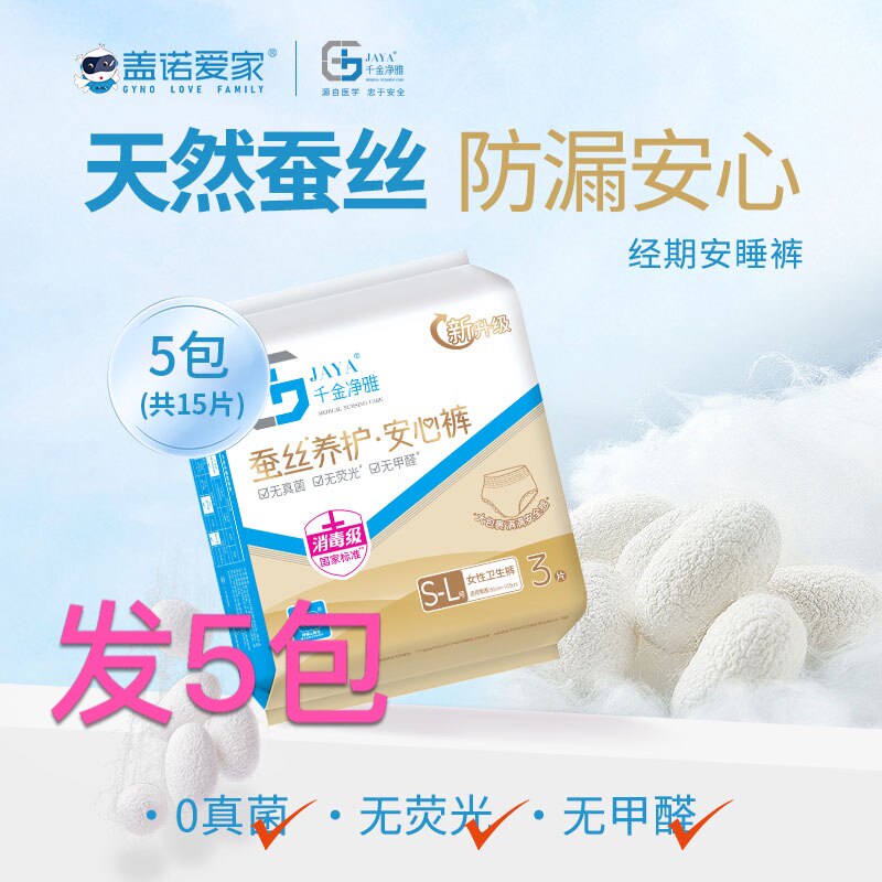 (5包)天猫u先医护级蚕丝棉卫生巾安睡裤千金净雅透气零过敏均码