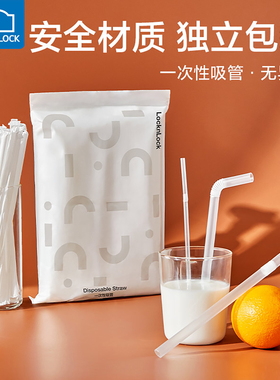 乐扣乐扣吸管一次性单独包装儿童宝宝牛奶粗吸管产妇可弯曲细饮管