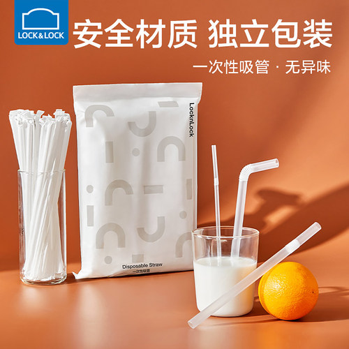乐扣乐扣一次性吸管可弯曲调节