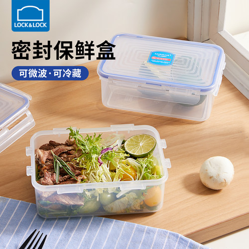 乐扣乐扣塑料长方形保鲜盒密封盒