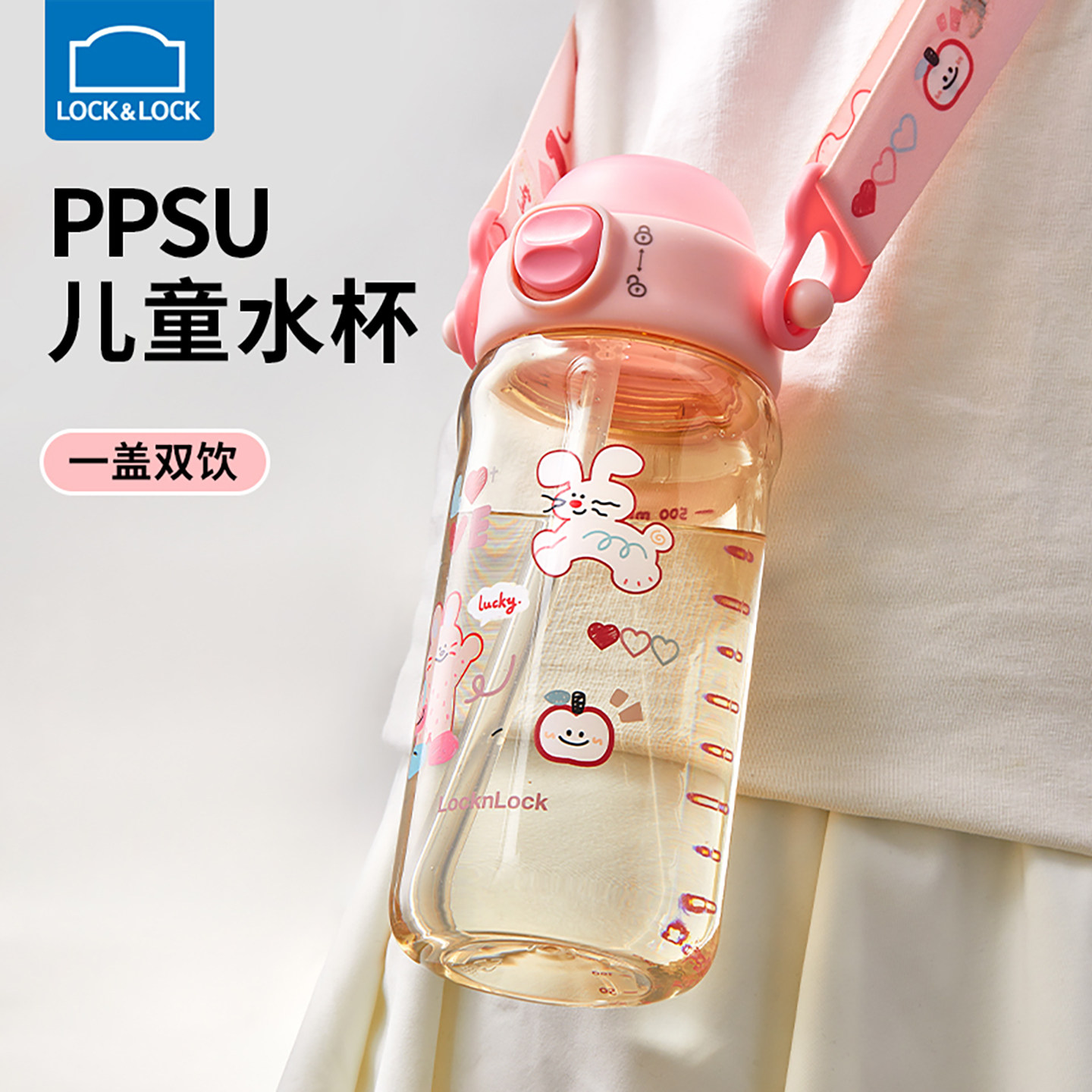 乐扣乐扣儿童水杯夏PPSU吸管杯幼儿园上学专用直饮杯水壶刻度杯子