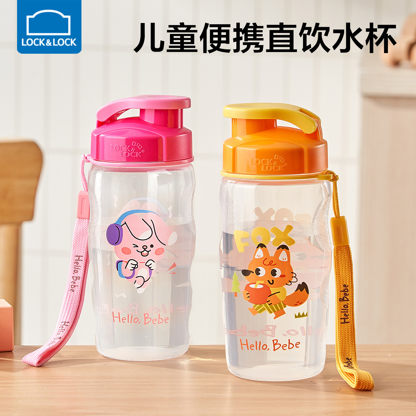 乐扣乐扣儿童水杯上学专用直饮杯水壶学生女塑料杯子防摔透明水瓶,餐饮具,随手杯,淘宝优惠券,粉丝福利购,淘宝优惠卷