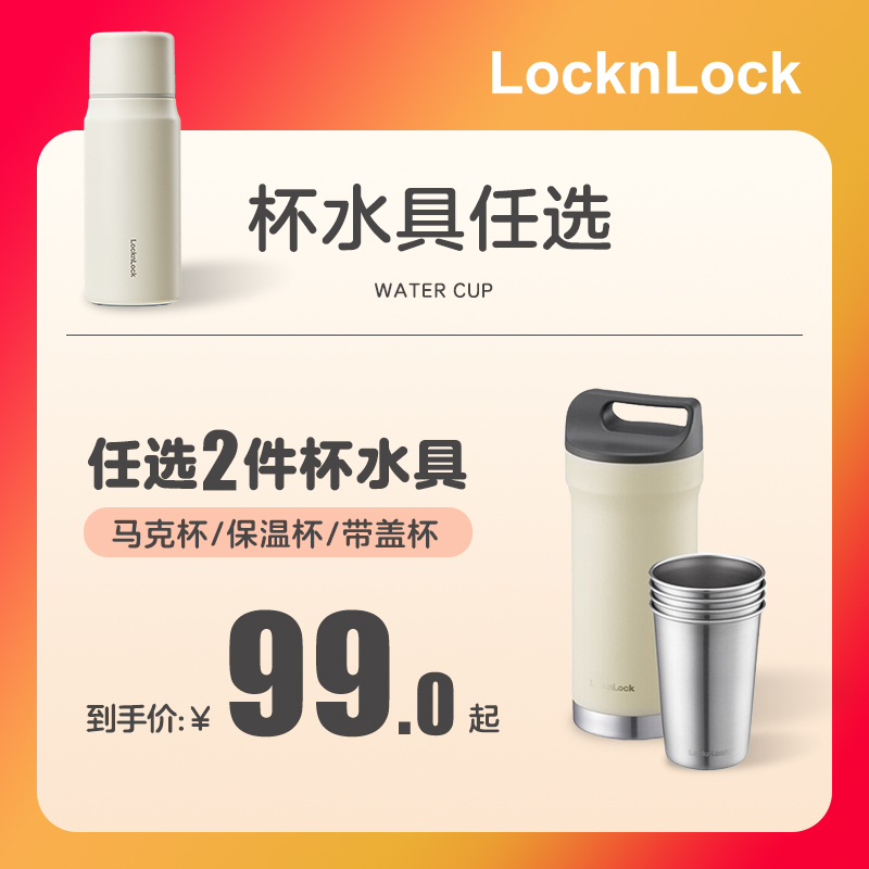 乐扣乐扣保温保冷水杯