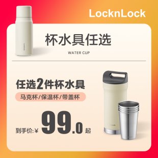 乐扣乐扣保温杯男女生用杯子不锈钢水杯水具福袋 起 2件99元
