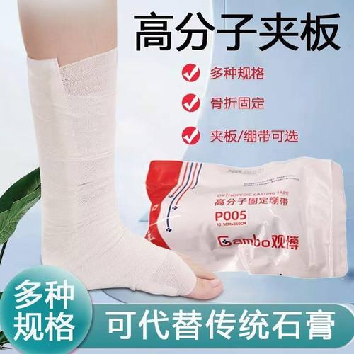 透气塑性轻便观博四肢固定