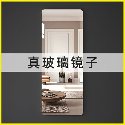 高清玻璃镜子贴墙自粘全身穿衣镜家用贴在墙上的轻奢免打孔试衣镜