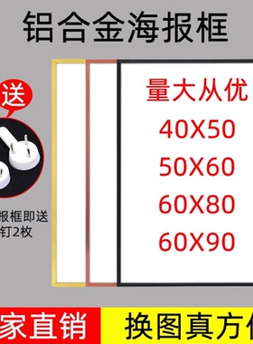 铝合金海报相框大尺寸挂墙40*50cm60CM70厘米80x90定制装裱画框架