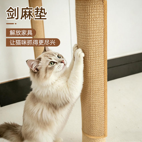 绑桌腿猫抓板剑麻防猫抓保护墙贴