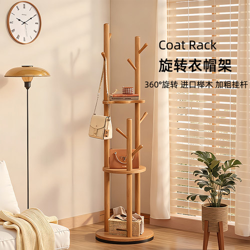 实木旋转衣帽架落地不占地挂衣架