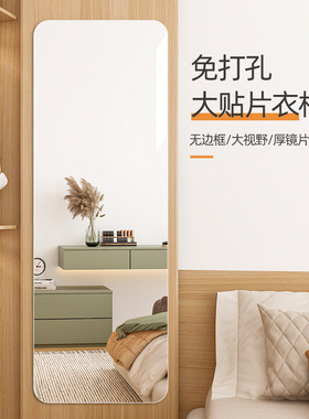 全身镜子贴墙自粘衣柜镜子内装隐形宿舍卧室玻璃柜门免打孔穿衣镜