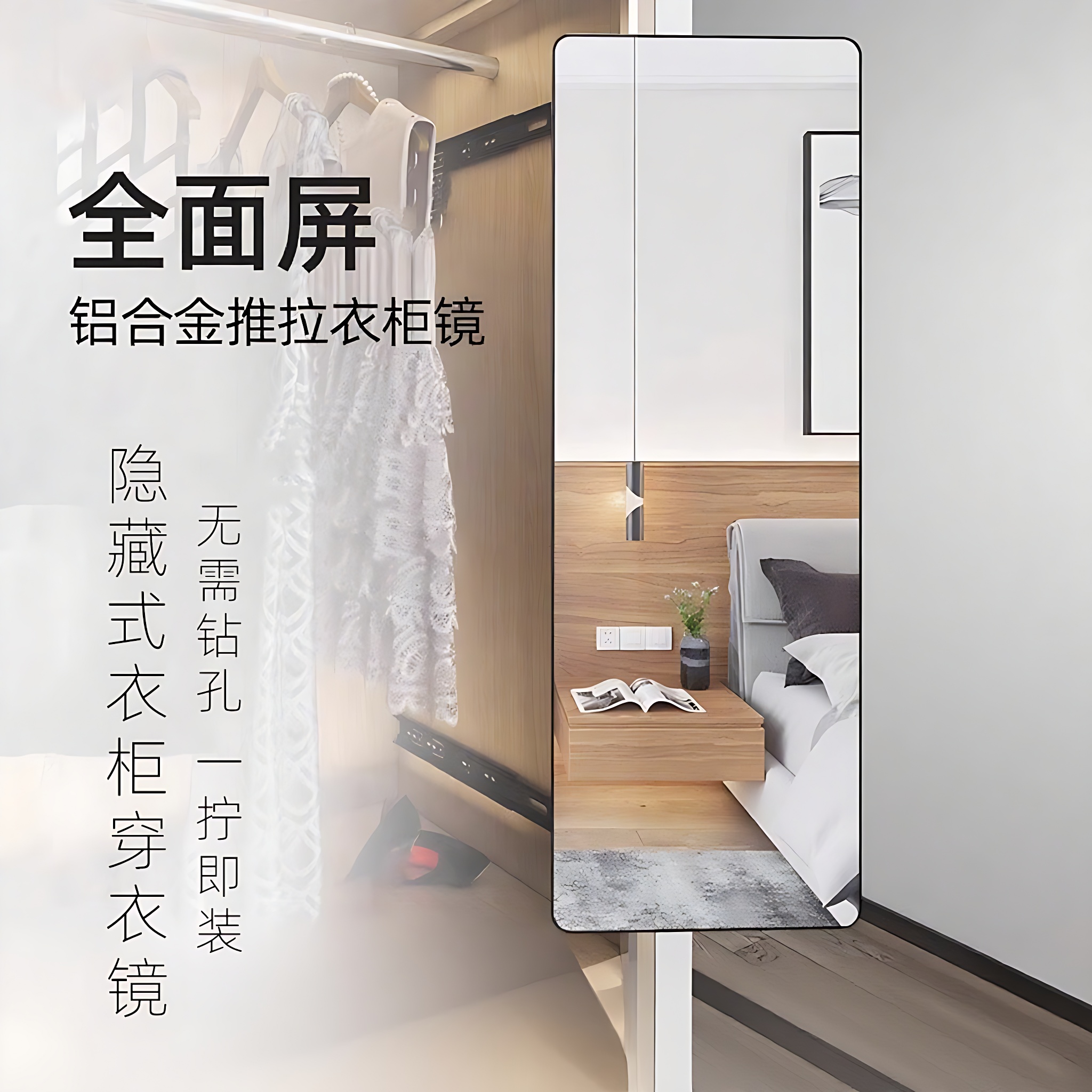 全面屏推拉衣柜镜隐藏式全身镜