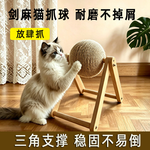 剑麻猫抓球立式猫抓不掉屑猫玩具
