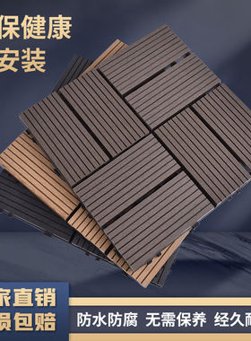 户外地板塑木室外露台阳台地面铺设改造自铺免龙骨花园庭院防腐木