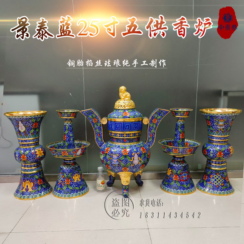 北京非遗手工铜胎掐丝珐琅景泰蓝佛前五供25寸大香炉香桶烛台摆件