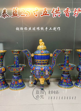 北京珐琅景泰蓝五供摆件25寸香炉