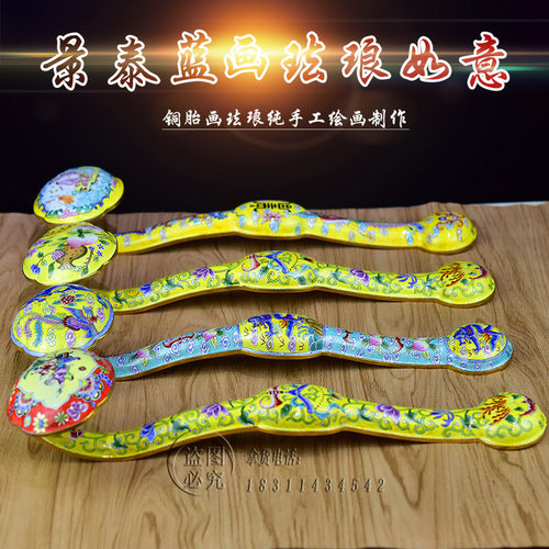 北京特色手工艺景泰蓝画珐琅如意