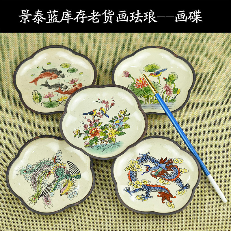 正宗北京景泰蓝珐琅彩画碟笔洗油画美术调色小盘子特色旅游纪念品