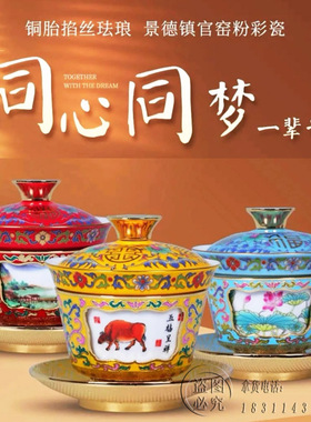 刘永森阳士琦大师景泰蓝五牛转心杯粉彩陶瓷盖碗主人杯精品铜茶具