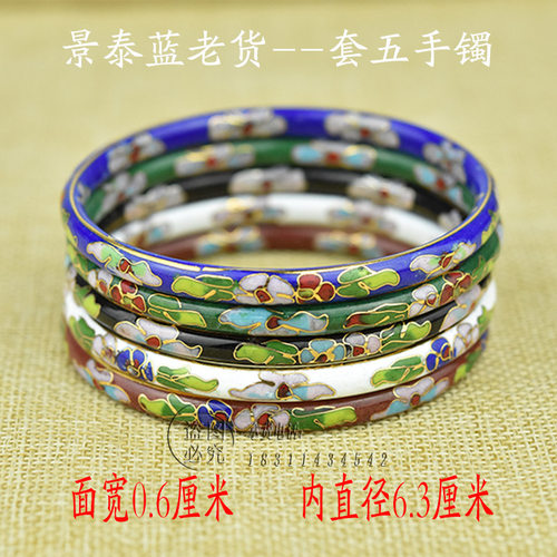 北京景泰蓝手镯铜胎掐丝珐琅镯子