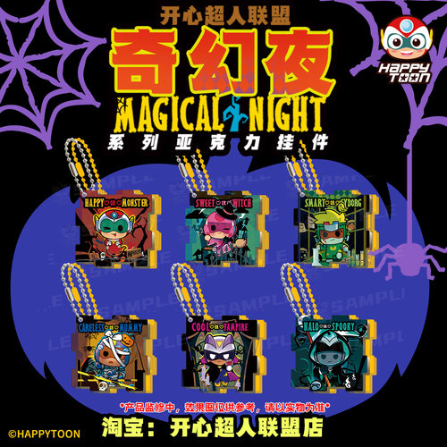 开心超人联盟开心奇幻夜系列亚克力拼图挂件