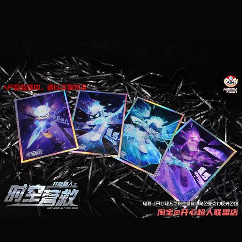 开心超人联盟色纸新品特惠