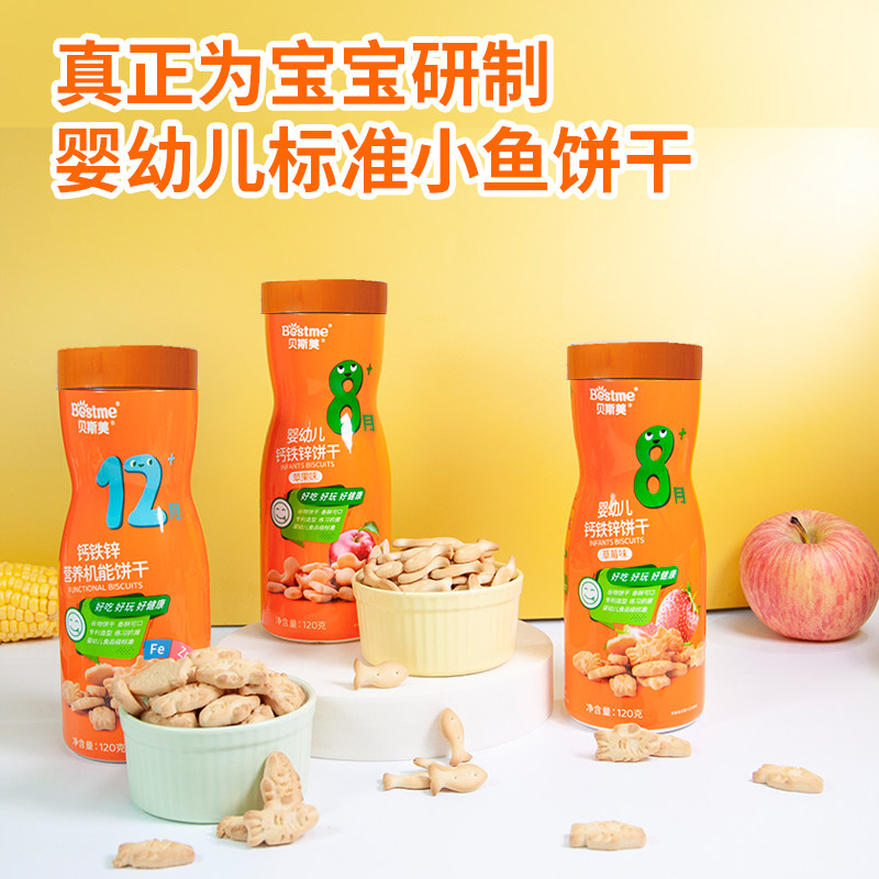 贝斯美饼干6个月以上婴幼儿宝宝磨牙饼干零食钙铁锌儿童饼干辅食