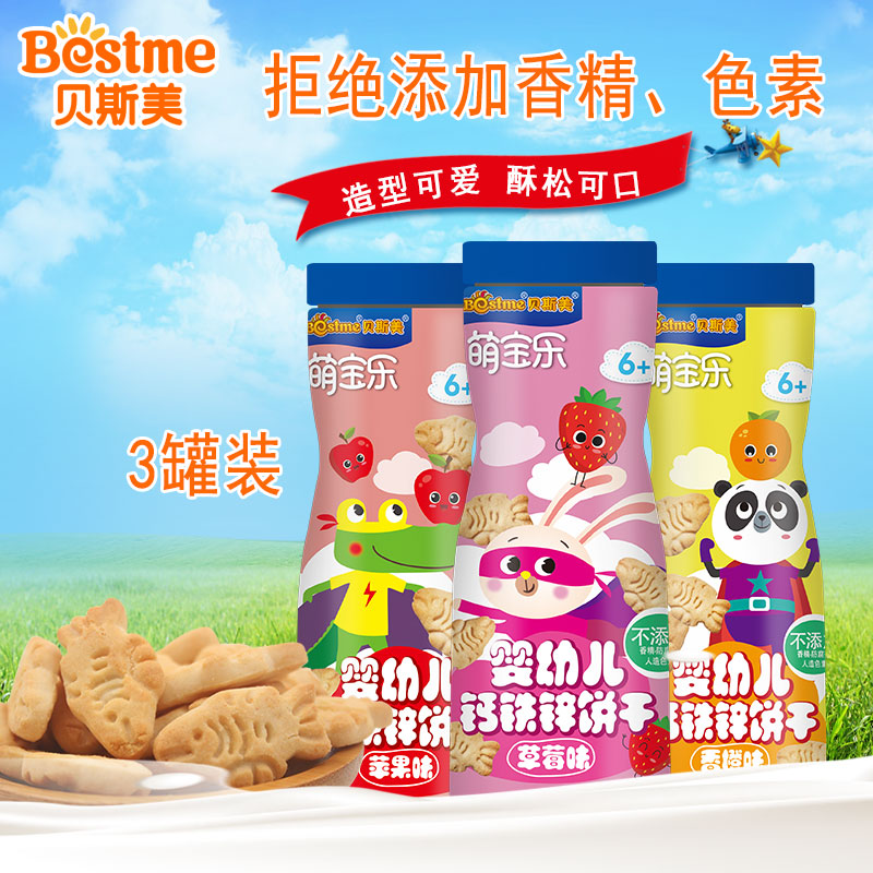 3罐贝斯美萌宝乐香橙饼干6个月以上无添加婴幼儿儿童小孩零食120G