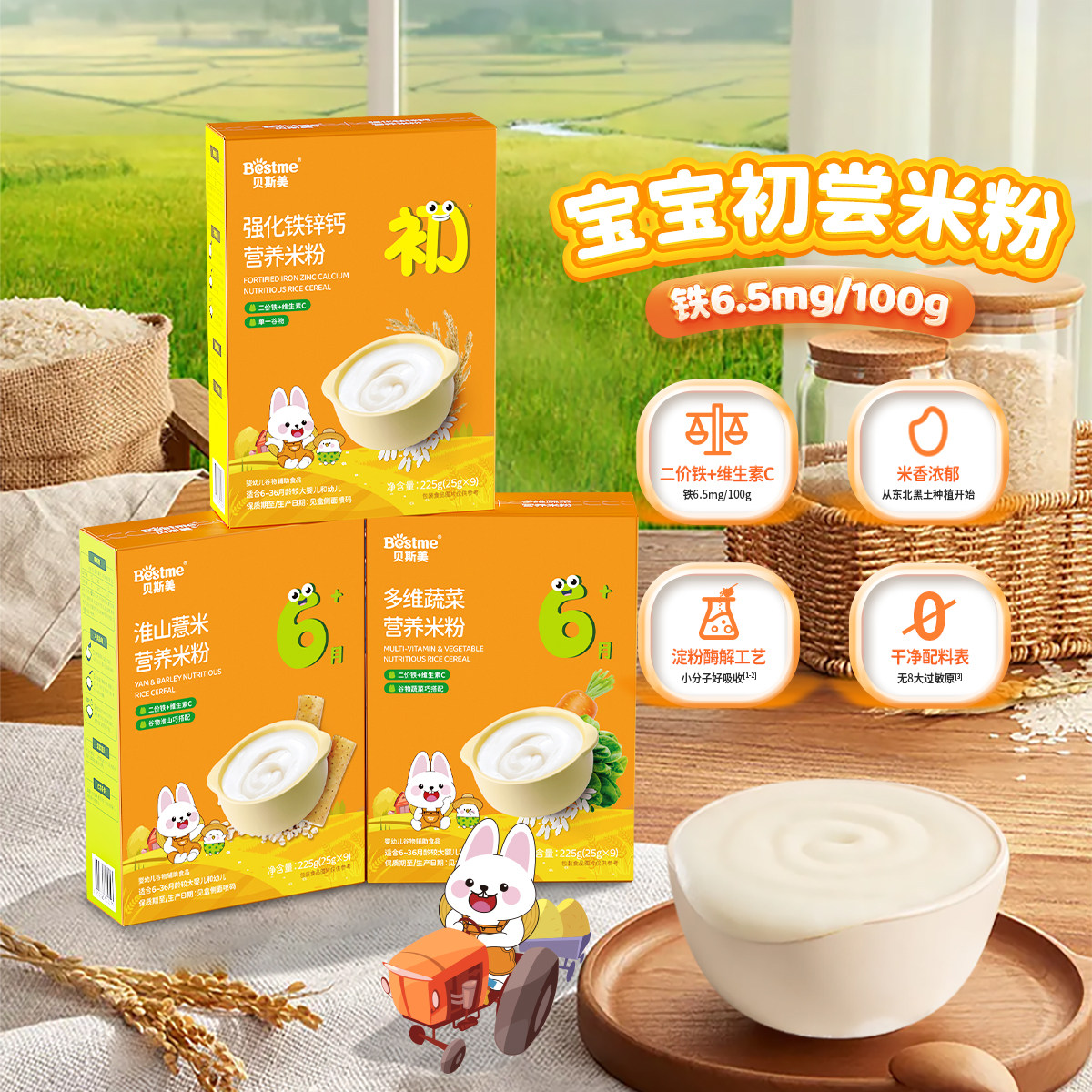 贝斯美强化铁米粉婴儿辅食6个月+宝宝米糊二价铁婴标五谷杂粮