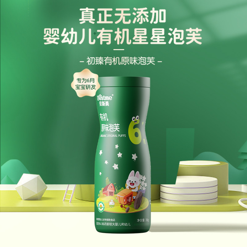 贝斯美婴儿有机原味泡芙宝宝儿童零食6个月磨牙饼幼儿小宝宝米菓