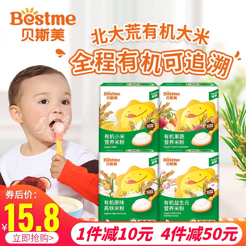 有机辅食贝斯美有机高铁营养米粉200g宝宝辅食米糊婴儿米粉多口味