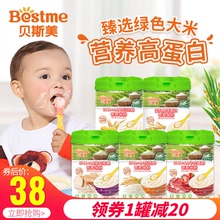 贝斯美婴幼儿DHA+AA五谷杂粮配方营养奶米粉宝宝米糊