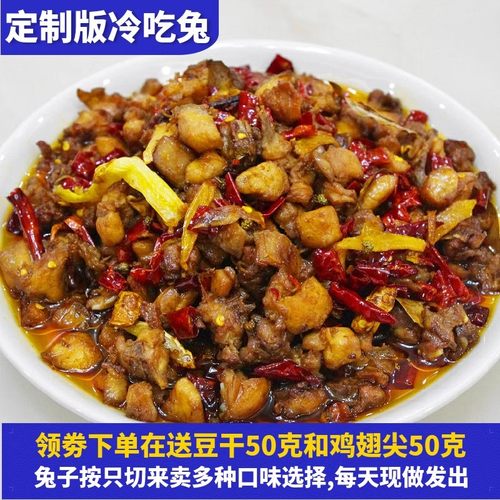 现做冷吃兔丁熟食香辣顺丰包邮