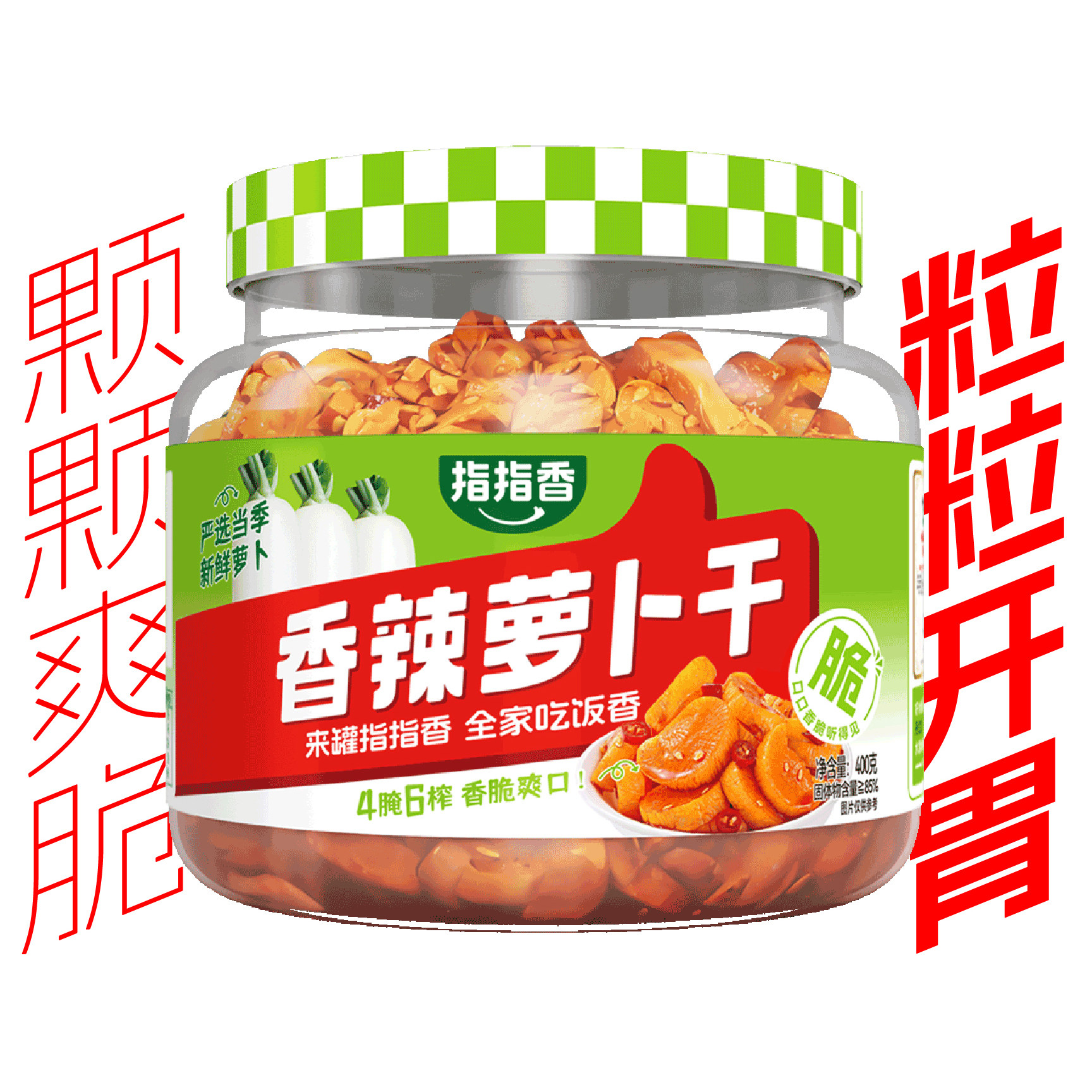 指指香萝卜干麻辣香辣香脆萝卜丁四川农家即食 新老包装随机发货