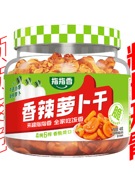 指指香萝卜干麻辣香辣香脆萝卜丁四川农家即食 新老包装随机发货
