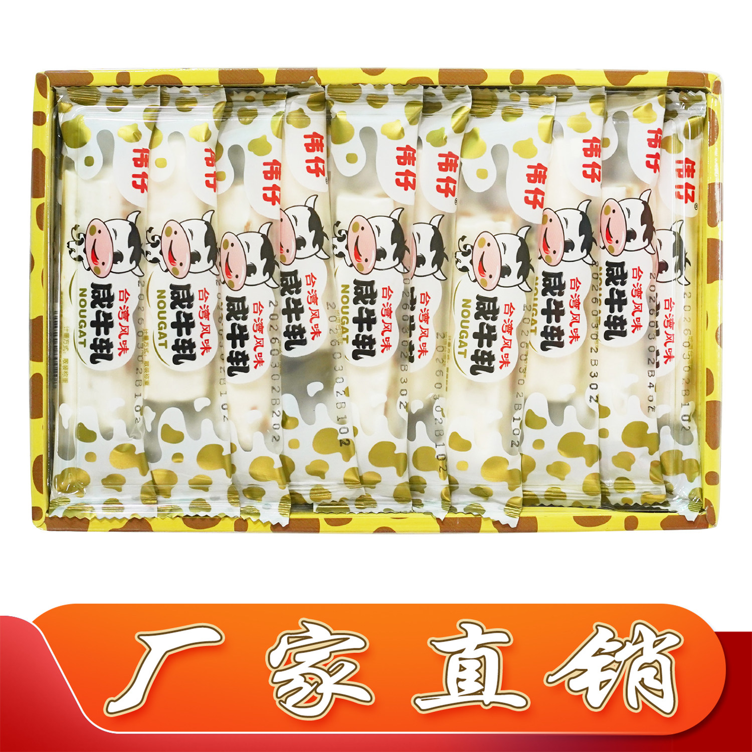 台湾风味花生牛轧糖伟仔咸牛轧软牛扎糖家庭实惠装喜庆糖果小零食