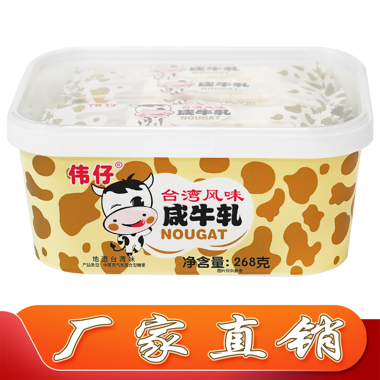伟仔咸牛轧花生软牛轧糖3268g盒装台湾风味儿童糖果休闲零食小吃
