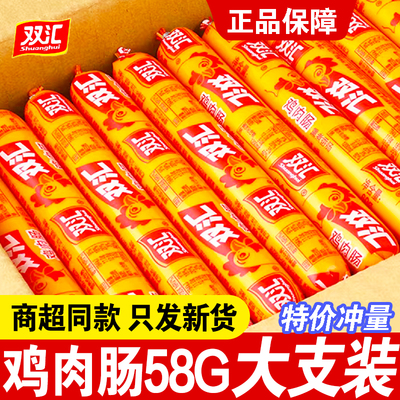 新日期双汇58g散装鸡肉肠炸烤肠