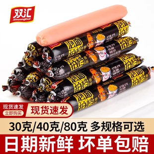 双汇泡面搭档火腿肠80g整箱香肠即食零食小吃方便面泡面拍档批发