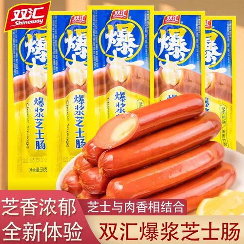 双汇爆浆芝士夹心即食火腿肠