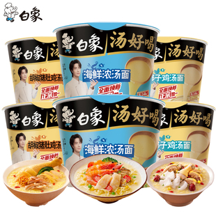 白象汤好喝方便面桶装老母鸡汤泡面免煮冲泡便携夜宵速食官方正品