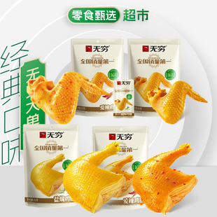 无穷盐焗鸡翅65g5大袋即食小吃零食卤味大鸡翅休闲旅游佐餐解馋