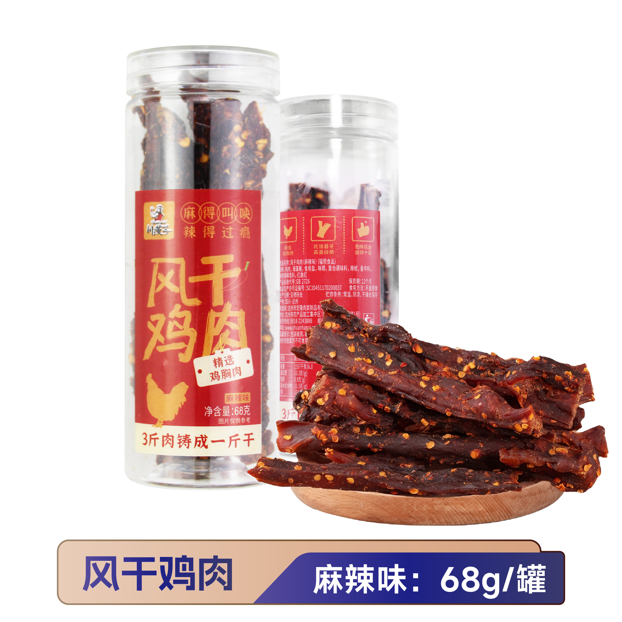 川汉子麻辣牛肉干50g*5袋四川特产香辣麻辣泡椒牛肉条小吃零食品