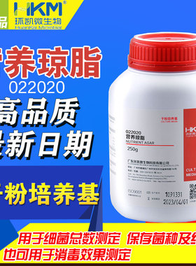 正品环凯营养琼脂培养基BR250g/瓶 干粉 细菌总数测定022020包邮