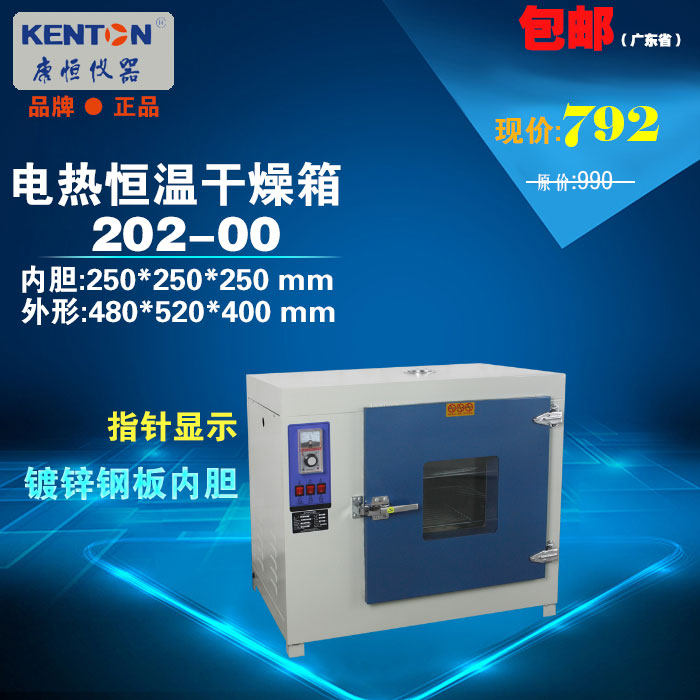 指针电热恒温干燥箱202-00镀锌板内胆烤箱正品康恒烘箱广东包邮