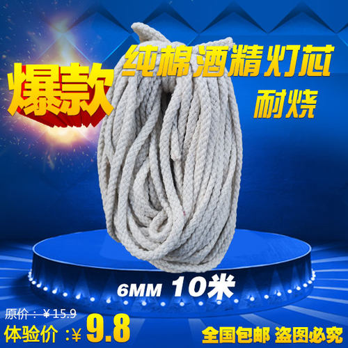 纯棉酒精灯芯粗米棉线耐烧全