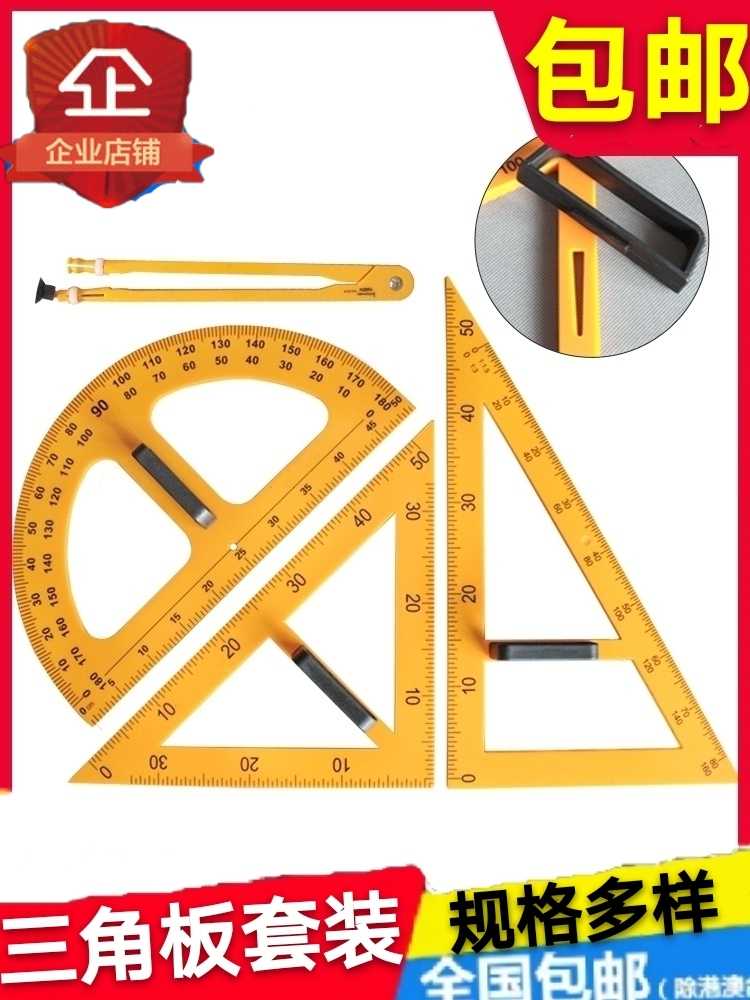 包邮磁性教学三角板 教师专用三角尺套装 量角器直尺两用圆规教具