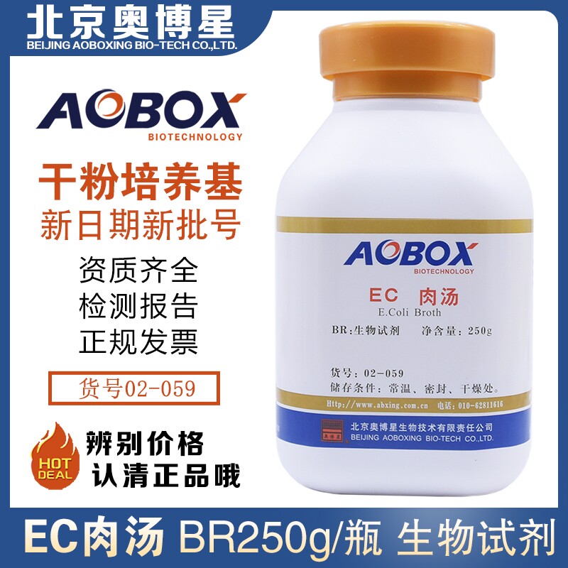 EC肉汤02-059粪大肠菌群（MPN）计数BR250g/瓶促销包邮北京奥博星