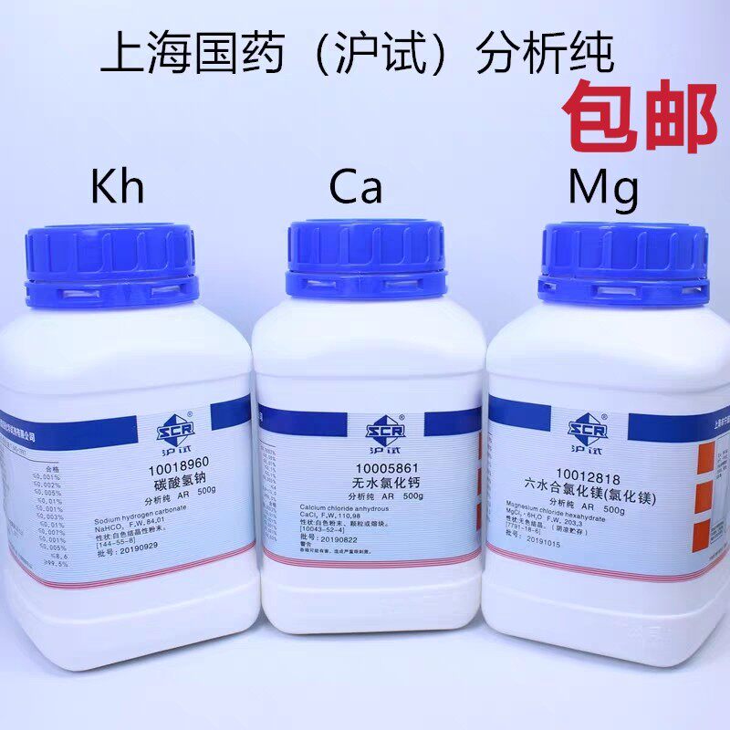沪试 碳酸氢钠小苏打KH/氯化钙/氯化镁 上海国药试剂SPS海缸滴定
