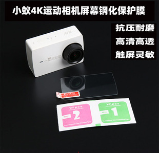 小蚁4K相机钢化贴膜 小蚁二代显示屏贴膜 LCD屏贴膜 防水壳贴膜
